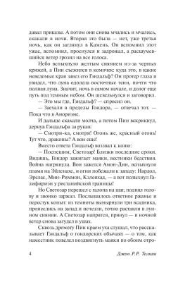 Купить АСТ ЭксклюзивКлассика Властелин колец. Возвращение короля. Толкин Д.Р.Р. В БУКВАЕШКА